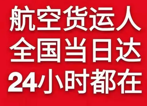 揭阳航空快运货物、航空货运:物流行业各岗位招聘