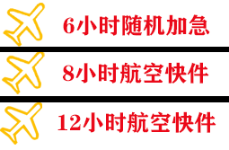 揭阳航空快运快递公司,专业空运当天件